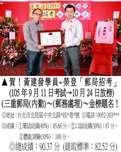 07_105年郵局黃建發_0148